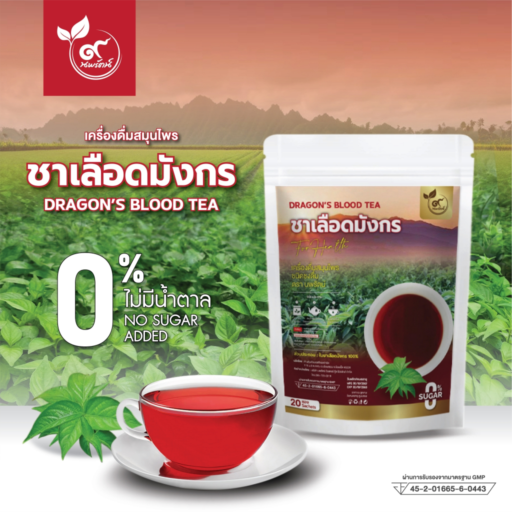 ชาเลือดมังกร (ตรานพรัตน์) มี อย. บรรจุ 20 ซอง (0% ไม่มีน้ำตาล)