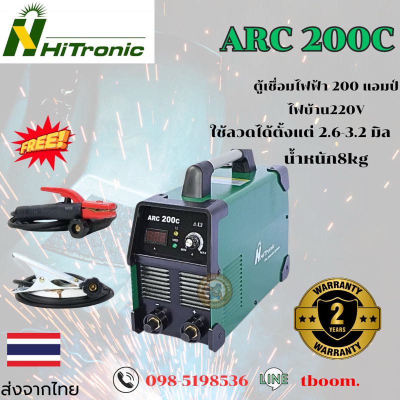 Hitronic arc200 ตู้เชื่อมไฟฟ้า 200แอมป์ ไฟ220V