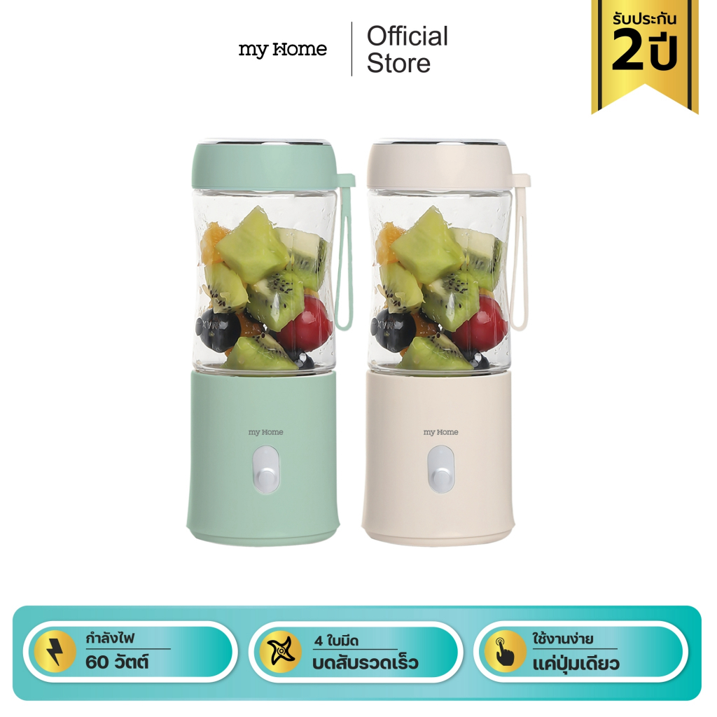 MYHOME เครื่องปั่นพกพา ความจุ 380 ml รุ่น BL-329 รับประกัน 2 ปี