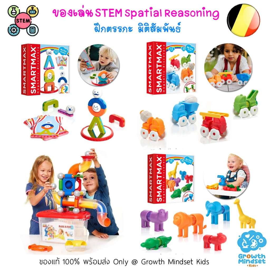 (ของแท้เบลเยียม 1 - 8 ขวบ) ของเล่น STEM ตัวต่อแม่เหล็ก My First SmartMax OR0240 INT GM Kids