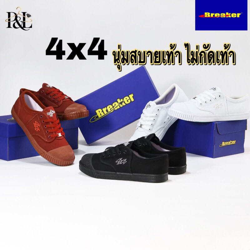 รองเท้าผ้าใบ Breaker 4x4
