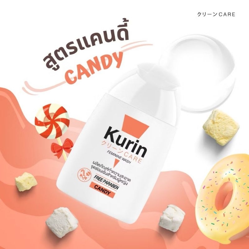คูรินแคร์​ kurin​ care ล้างจุดซ่อนเร้น​