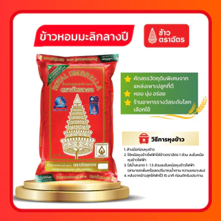 (โค้ดลด40%ในไลฟ์)รวมข้าวตราฉัตร 5 กก. ข้าวหอมมะลิใหม่ ข้าวหอมมะลิตราฉัตร ข้าวเหนียว ข้าวหอมมะลิ100% หอม นุ่ม อร่อย หุงขึ