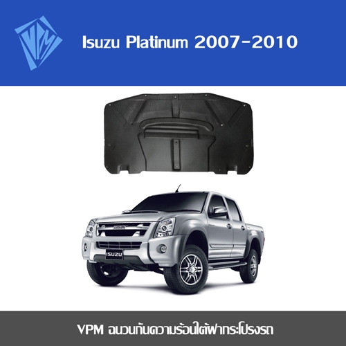 VPM ฉนวนกันความร้อน Isuzu Dmax Platinum 2007-2010