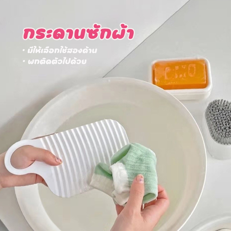 กระดานซักชุดชั้นใน กระดานซักผ้า กระดานซักผ้าพกพา แผ่นซักชุดชั้นใน ถุงเท้า