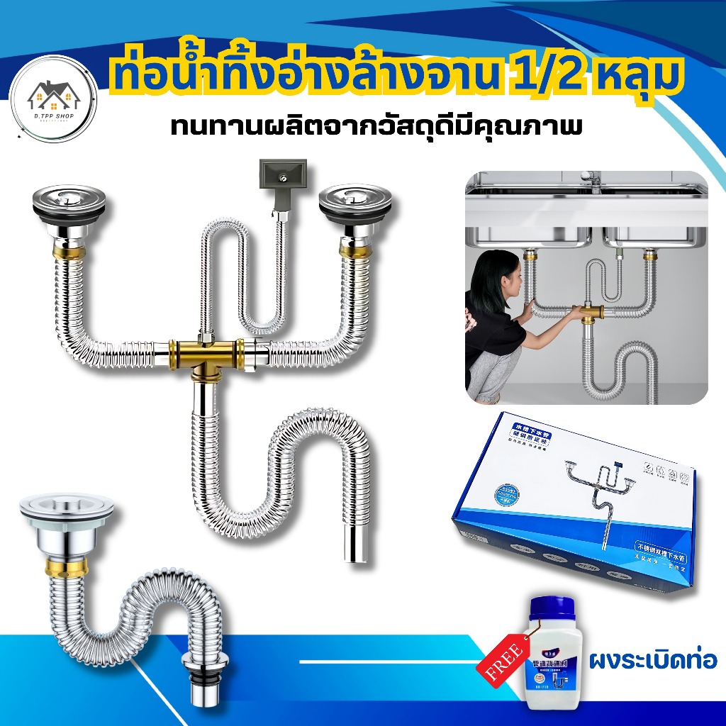 ท่อน้ำทิ้งอ่างล้างจาน 2หลุม งานสแตนเลส สะดืออ่าง ท่อน้ำทิ้ง  โค้งงอได้ตามต้องการ