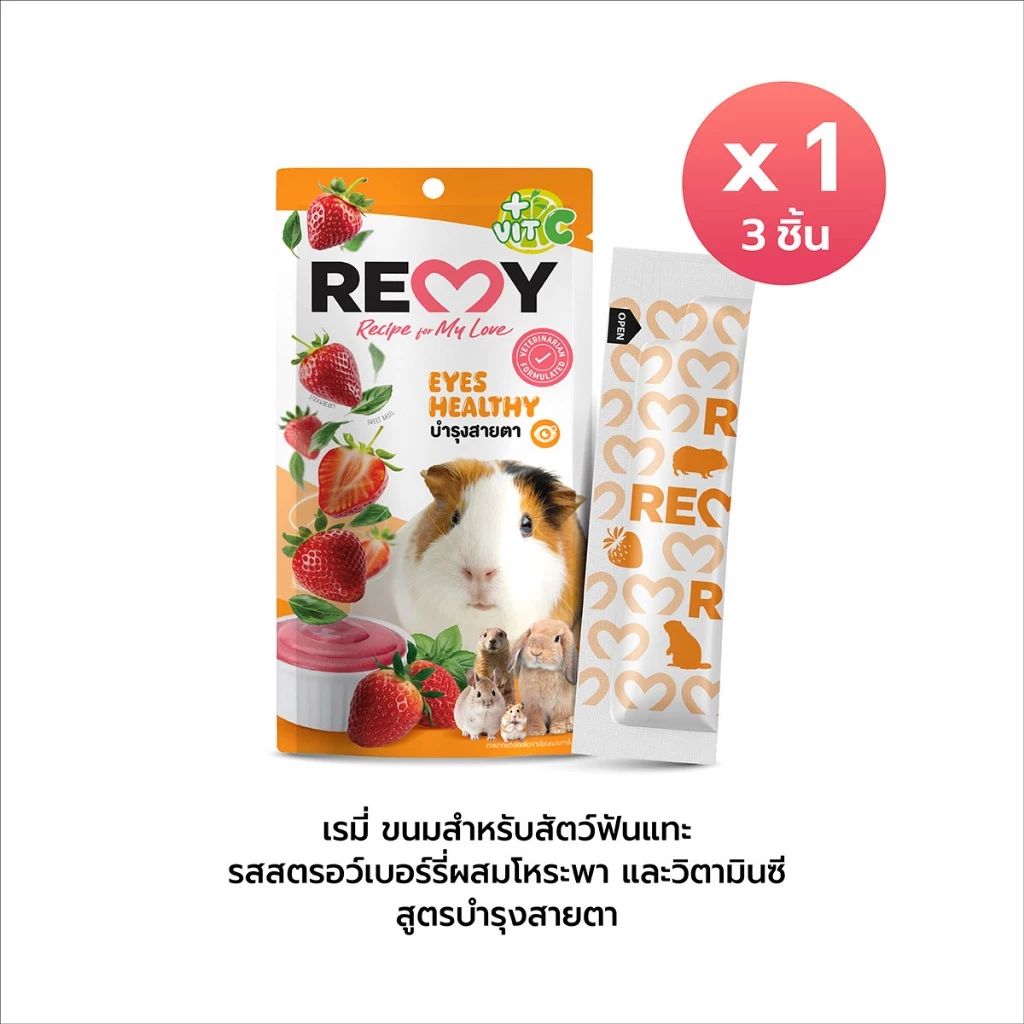 [2 ซอง] ขนมสำหรับสัตว์ฟันแทะสตรอเบอร์รี่ ผสมโหระพาอบแห้ง และวิตามินซี  บำรุงบำรุงสายตา x1 ถุง (3ชิ้น) thumbnail 6