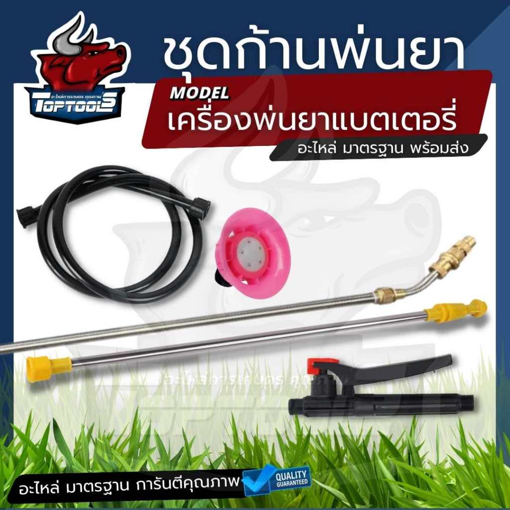 4 ชิ้น / ชุด ก้านฉีดเครื่องพ่นยาแบตเตอรี่ ก้านพ่นยาหัวทองเหลือง ครบชุด ด้ามพ่นยา แบตเตอรี่ 16 20 ลิตร