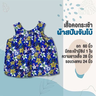 เสื้อคอกระเช้าผ้าสปันจัมโบ้ อก 58-60 นิ้ว ใหญ่ใส่สบาย มีซิปที่กระเป๋า