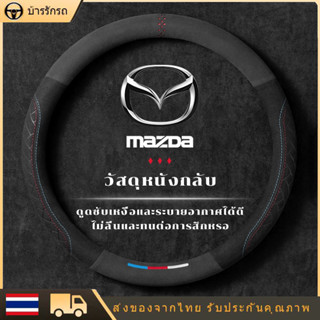 หุ้มพวงมาลัย หุ้มพวงมาลัยรถยนต์ ปลอกหุ้มพวงมาลัยรถยนต์หนัง 3…