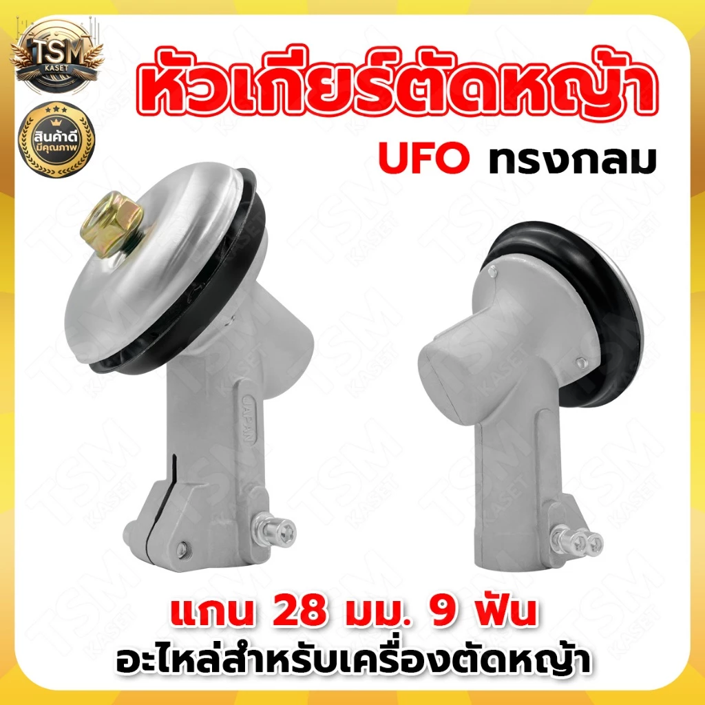 หัวเกียร์ RBC411 อย่างดี (ทรงกรม และ ทรงสามเหลี่ยม) เครื่องตัดหญ้า หัวเกียร์ หัวเฟือง (28 มิล 9 ฟัน)