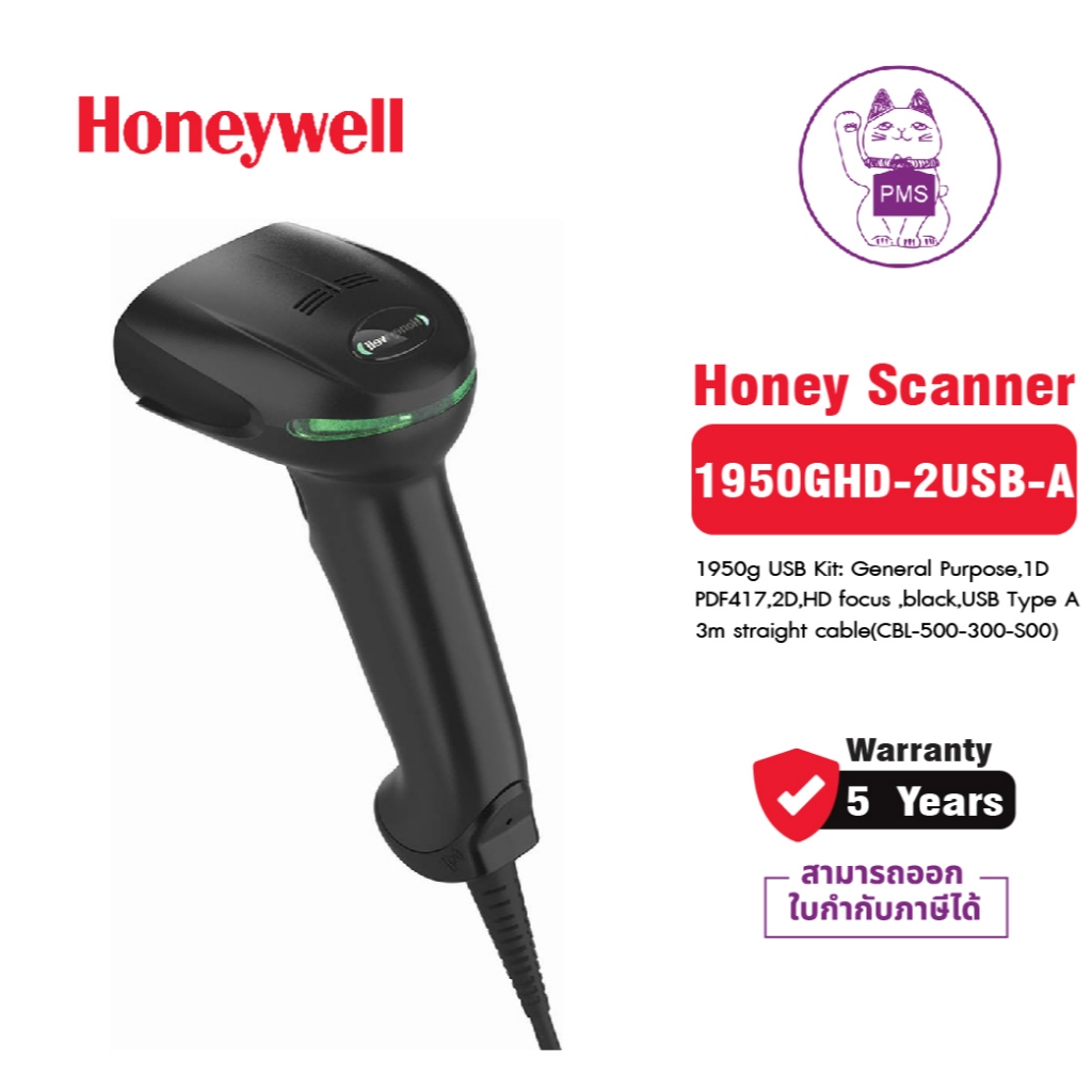 Honeywell Barcode Scanner รุ่น 1950GHD-2USB-A