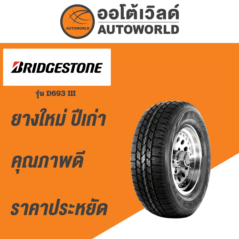 265/65R17 BRIDGESTONE D693 III ยางใหม่ค้างปี2023