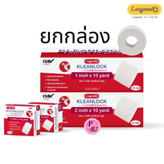 ยกกล่อง  Longmed Kleanlock สีขาว ยาว 10 หลา ผ้าเคลือบกาวยางต…