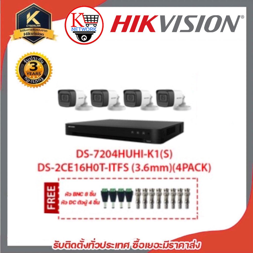 HIKVISION ชุดกล้องวงจรปิด 4 ตัว DS-7204HUHI-K1(S) + DS-2CE16H0T-ITFS(3.6mm)(4 PACK)ฟรีหัว BNC 8 ชิ้น
