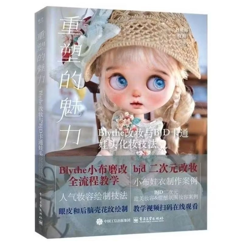 🎀🎀พรีออเดอร์​ 25​ วัน🎀🎀หนังสือ​สอนแต่งหน้าและตัดชุดตุ๊กตา​บลาย​ สอนละเอียด​เนื้อหา​แน่น