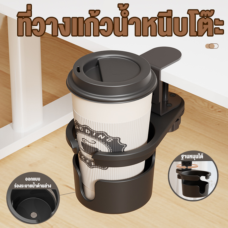 ที่วางแก้วหนีบโต๊ะ หมุนเก็บใต้โต๊ะได้ มีร่องสำหรับหูแก้ว ไม่ต้องเจาะผนังปรับขนาดได้