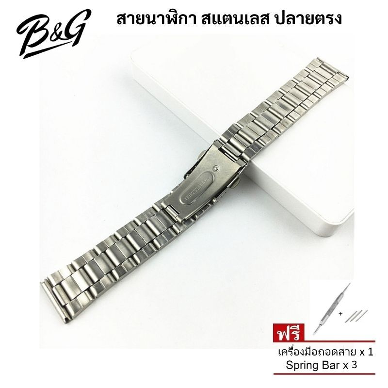 สายนาฬิกา สแตนเลส ปลายตรง มีขนาดความกว้าง 18mm, 20mm และ 22mm