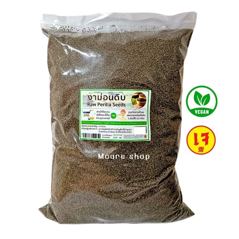 งาม่อนดิบ ขนาด2กิโลกรัม งาขี้ม่อนดิบ คัดเมล็ด สะอาด Raw Perilla Seeed