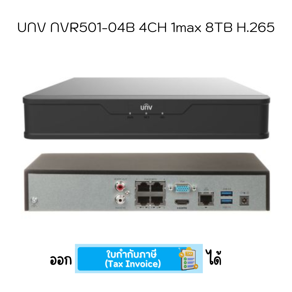 เครื่องบันทึก UNV NVR501-04B 4CH 1max 8TB H.265