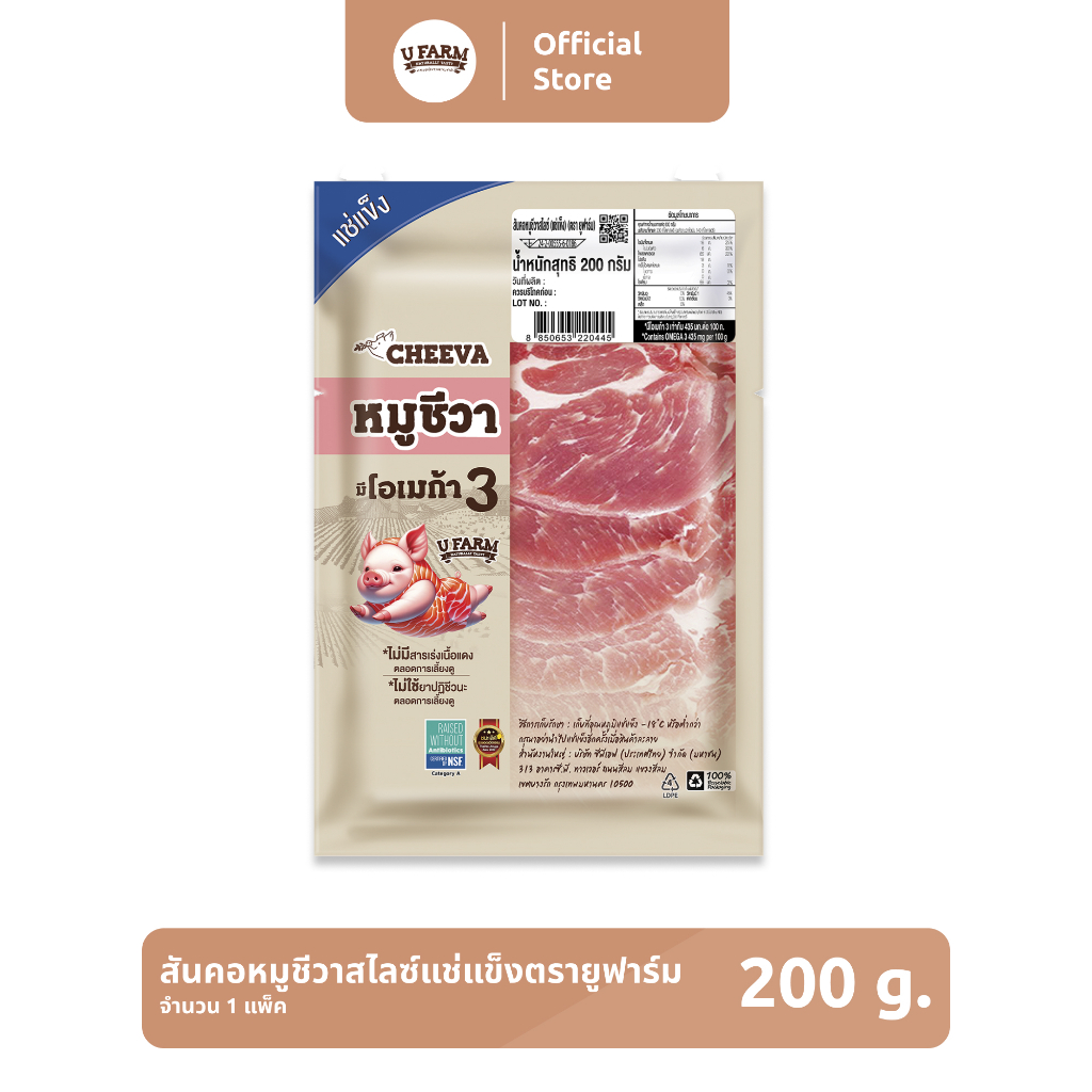 สันคอหมูชีวาสไลซ์แช่แข็ง ตรายูฟาร์ม ขนาด 200 กรัม [แช่แข็ง]