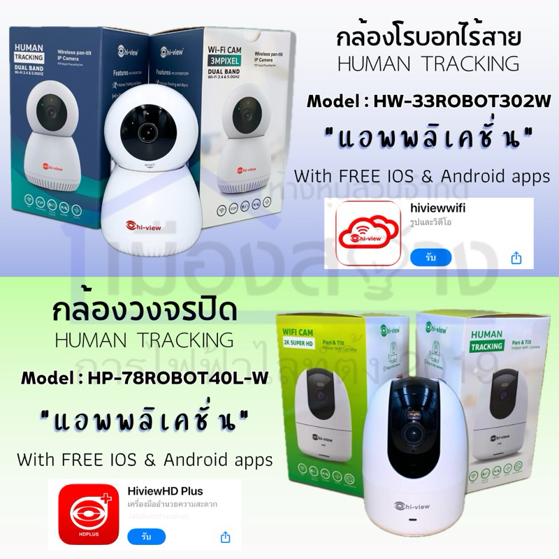กล้องวงจรปิด รุ่น HP-ROBOT30-4 Hi-View