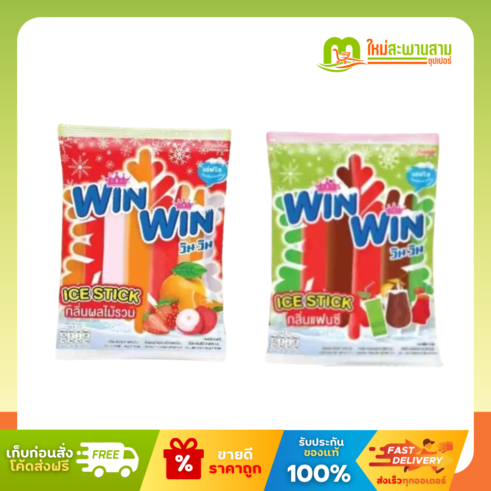 [แพ็คx1] วินวิน Win Win เครื่องดื่มหวานเย็นกลิ่นต่างๆ แช่ฟรีชก่อนรับประทาน 35มล. x 13 หลอด (455กรัม)