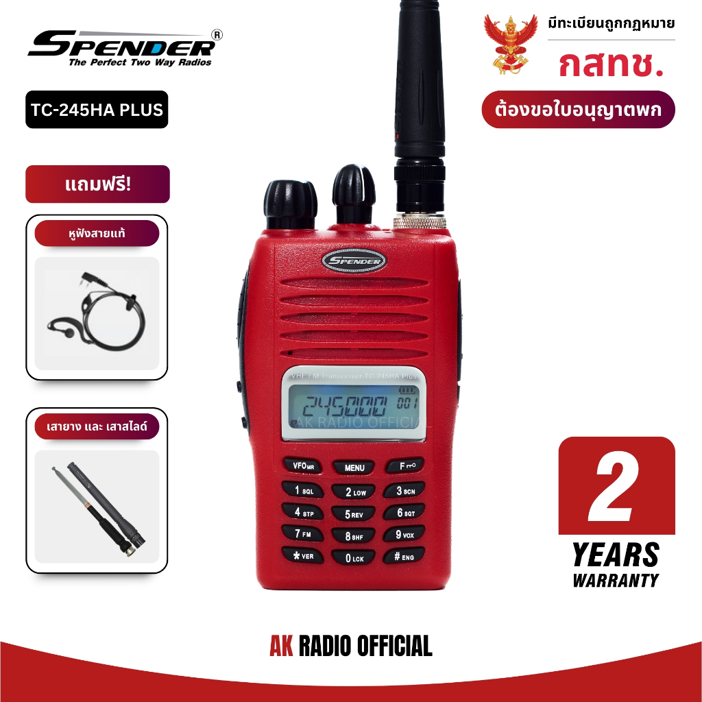 Spender TC-245HA Plus รับประกัน 2 ปี วิทยุสื่อสาร 5W ของแท้ มีทะเบียนกสทช. ถูกกฏหมาย แถมฟรี! หูฟัง