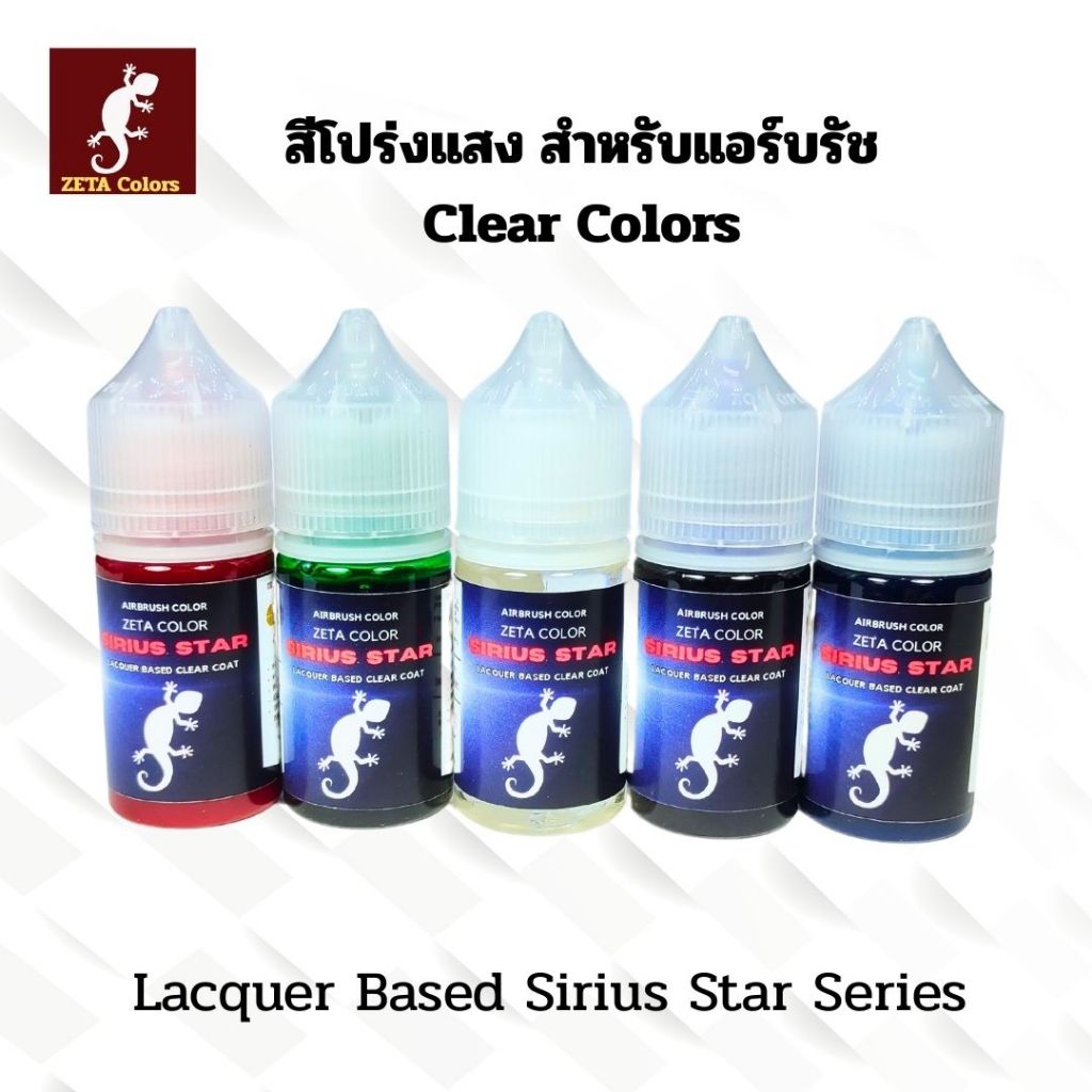 ZETA Color SiriusStar สีเคลียร์ candy tone สีแคนดี้ สีแลคเกอร์ สำหรับซอฟต์ไวนิล บอดี้รถRC และพลาสติกโมเดล