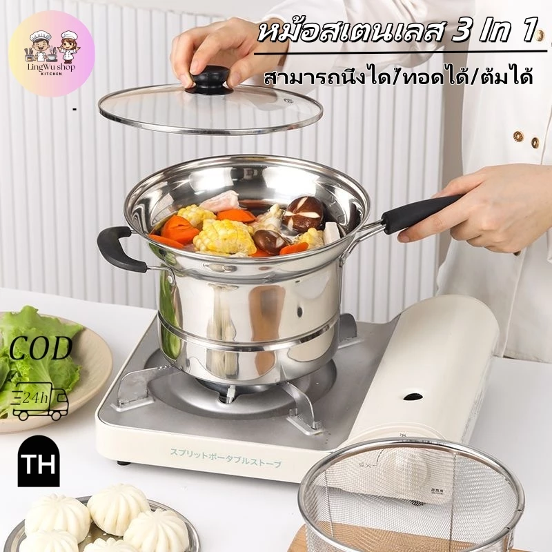 พร้อมส่ง🚛 หม้อสเตนเลส 3 In 1 ชุดหม้ออเนกประสงค์ ฝาทึบ หม้อทอด หม้อนึ่งสแตนเลส มีด้ามจับ สามารถใช้กับเตาแม่เหล็กไฟฟ้า