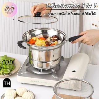 พร้อมส่ง🚛 หม้อสเตนเลส 3 In 1 ชุดหม้ออเนกประสงค์ ฝาทึบ หม้อทอด หม้อนึ่งสแตนเลส มีด้ามจับ สามารถใช้กับเตาแม่เหล็กไฟฟ้า