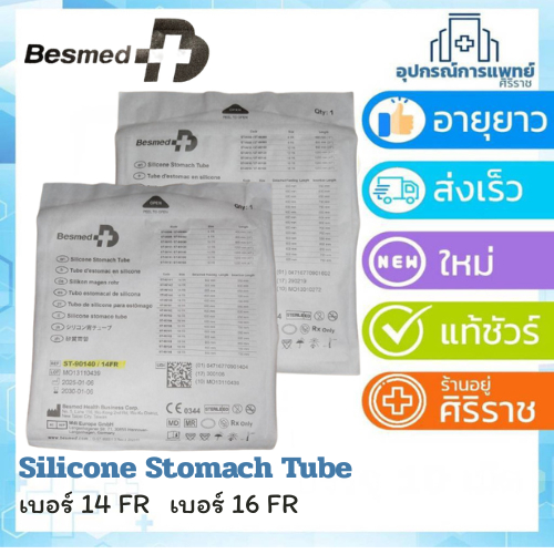 สายให้อาหาร  ซิลิโคน สายให้อาหารทางจมูก NG Tube silicone stomach tubeสายยางให้อาหารทางจมูก NG tube ซ