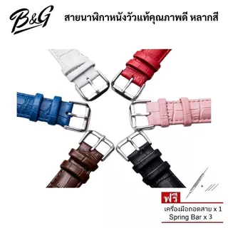 สายนาฬิกาหนังวัวแท้คุณภาพดี หลากสี แถมฟรี เครื่องมือถอดสายและสปริงบาร์ (สินค้าส่งไวพร้อมส่งจากไทย)