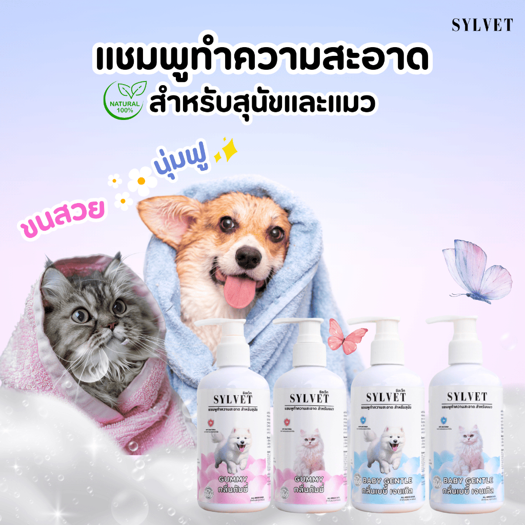แชมพูอาบน้ำสุนัขและแมว อ่อนโยนต่อผิว บำรุงขน ขนสวยเงางาม ลดขนร่วง ป้องกันโรคผิวหนัง ลดอาการคัน 250ml
