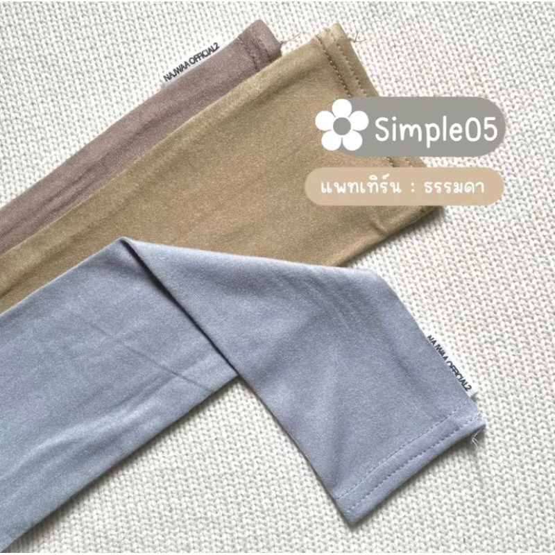 ปลอกแขนsimple05 พร้อมส่ง ใส่สบาย