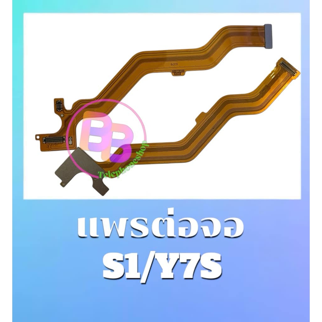 แพรต่อจอ S1/Y7S แพรต่อจอ S1/Y7S แพรต่อหน้าจอ S1/Y7S อะไหล่มือถือ