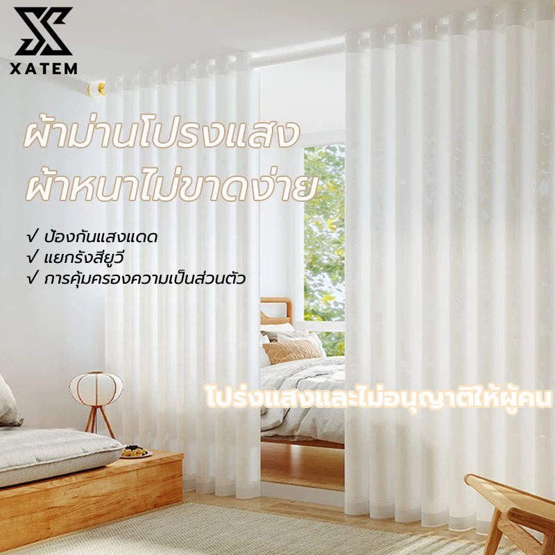 ผ้าม่านสีขาว ม่านโปร่งแสงสีขาว สไตล์มินิมอล ผ้าคุณภาพสูง ห่วงม่านตาไก่ ผ้าม่านประตู ม่านหมอก