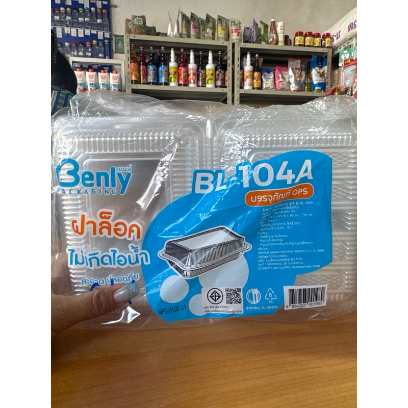 กล่อง ฝาล็อค BL104A แพ็ค100ชิ้น