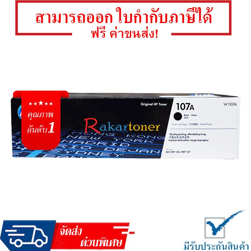 HP 107A Black LaserJet Toner Cartridge HP W1107A