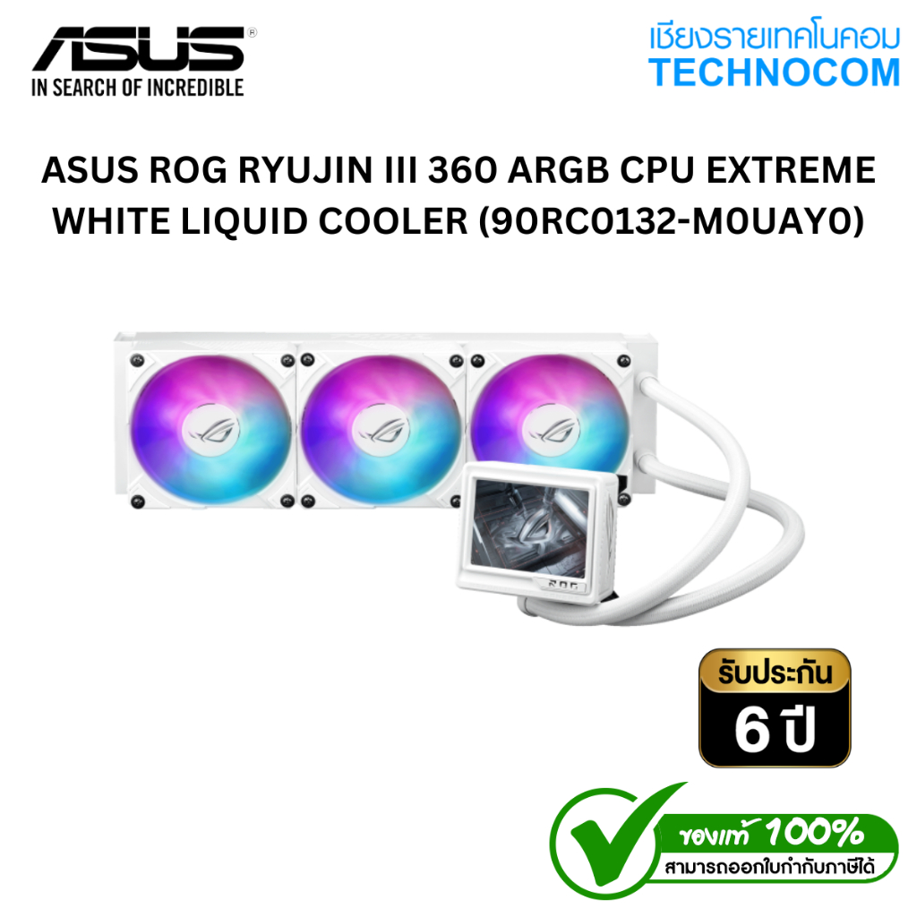 ชุดน้ำปิด ASUS ROG RYUJIN III 360 ARGB CPU EXTREME WHITE LIQUID COOLER (90RC0132-M0UAY0)