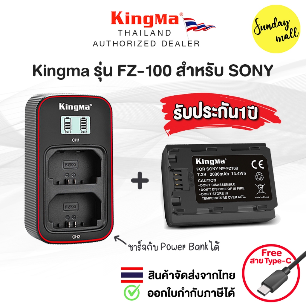 Kingma FZ100 แบตเตอรี่สำหรับกล้อง SONY ตระกูล A7III/A7IV/A9/A7RIII/A7M3/A7M4/ILCE-9 Camera battery