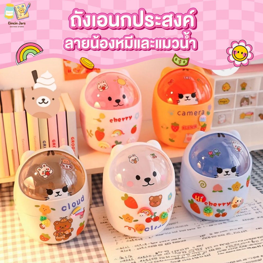 ถังเอนกประสงค์ ลายน้องหมีและแมวน้ำ ใช้เป็นถังขยะ กล่องกระดาษทิชชู่ กล่องเก็บของ กล่องปากกาดินสอ