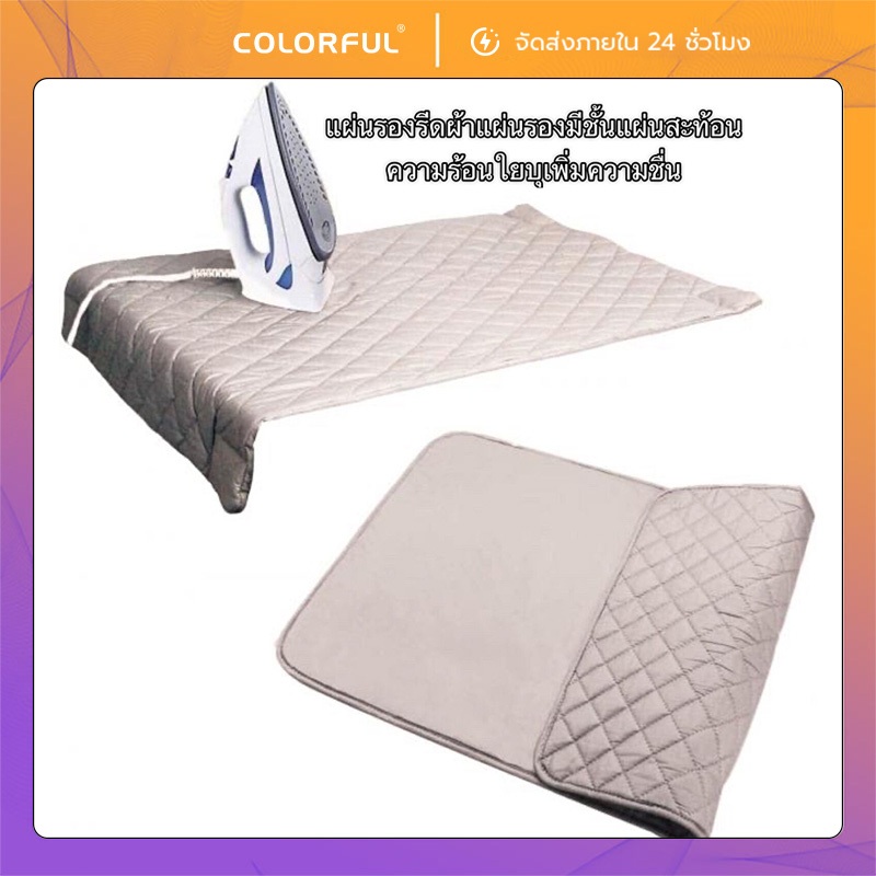 แผ่นรองรีดสะท้อนความร้อน 45×85cm ผ้ารองรีด แผ่นรองเตารีด ทนความร้อน พับเก็บง่าย รีดเร็ว ผ้าเรียบขึ้น