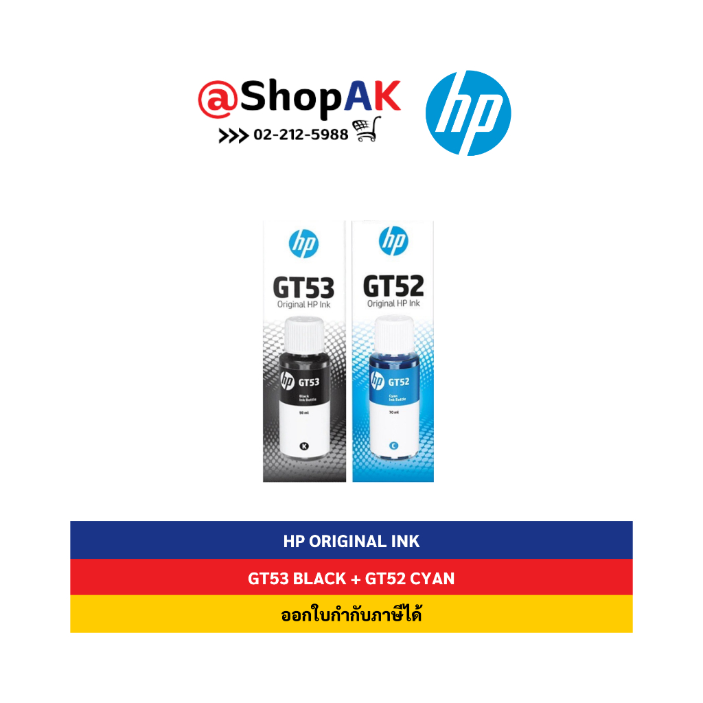 HP GT53,GT52 Black Cyan หมึกพิมพ์ 2 Box สีดำฟ้า อย่างละ1กล่อง 1VV22AA,M0H054AA Ink Bottle By Shop ak