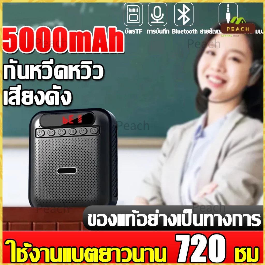 ลำโพงพกพา 5000mah แบตเตอรี่ ไมค์ช่วยสอน โทรโข่ง เครื่องขยายเสียง Bluetooth ไมค์
