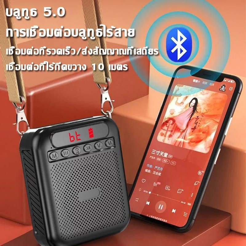 ลำโพงพกพา 5000mah แบตเตอรี่ ไมค์ช่วยสอน โทรโข่ง เครื่องขยายเสียง Bluetooth ไมค์