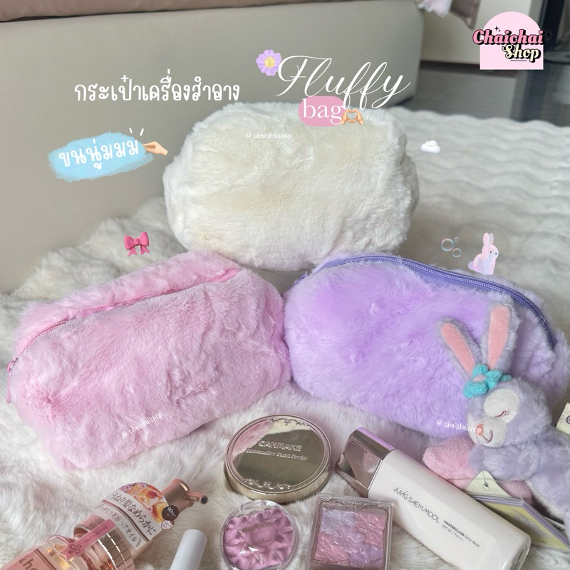 Chaichaishop💗 กระเป๋าเครื่องสำอาง ขนนุ่มนิ่ม fluffy