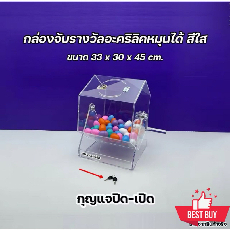 กล่องจับรางวัลอะคริลิคหมุนได้ สีใส มีให้เลือก 2 ขนาด