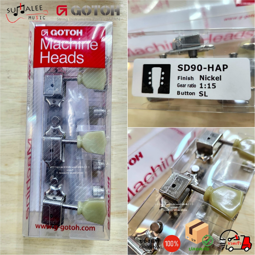 ลูกบิดกีตาร์ Gotoh รุ่น SD90-HAP หัวแบบ SL ( Made in Japan ของแท้100% )