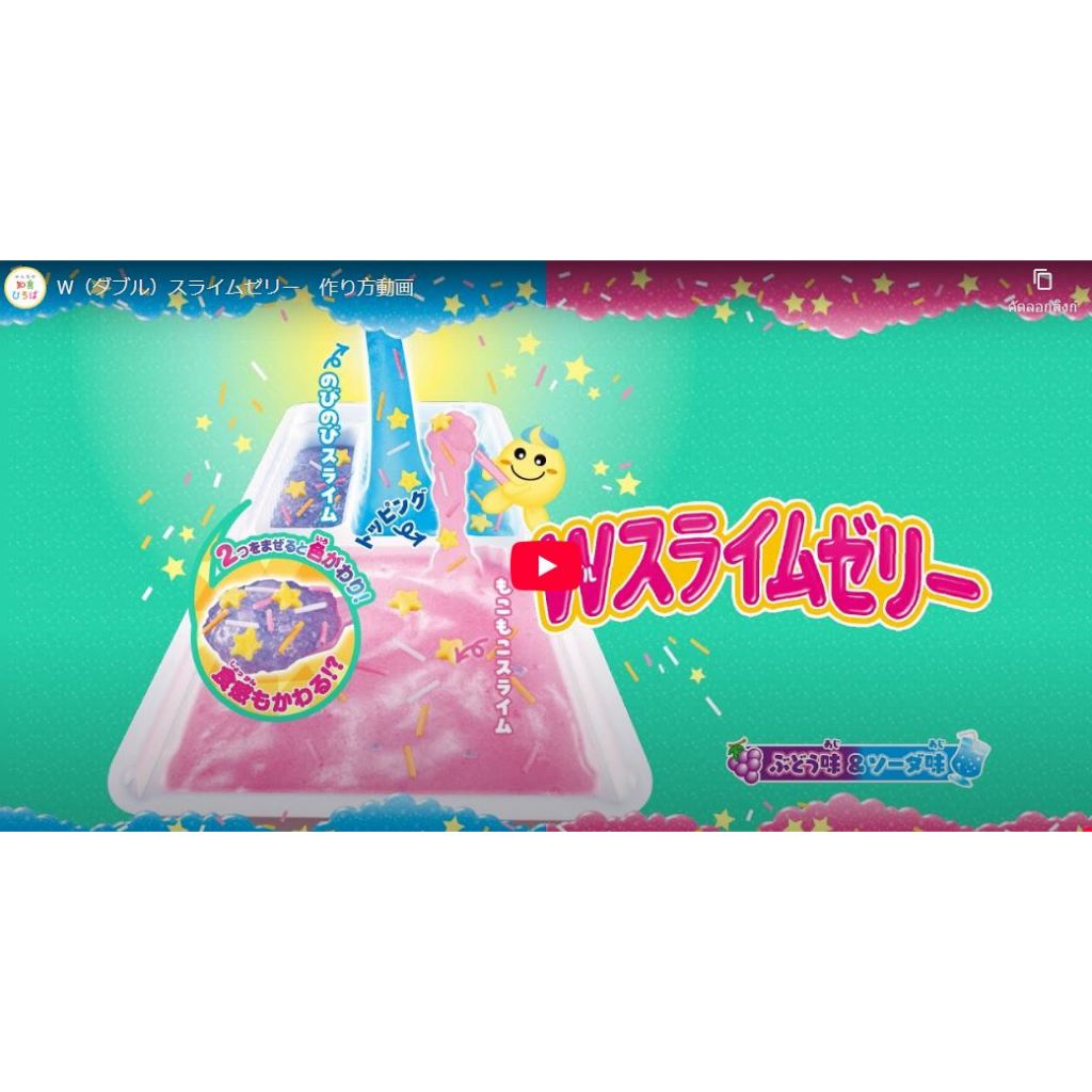 Kracie Double Slime Jelly  DIY ขนมทำเองนำเข้าจากญี่ปุ่น ทานได้จริง รสองุ่น-โซดา ทานได้จริง (1 ซอง)